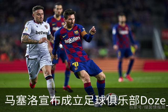 马塞洛宣布成立足球俱乐部Doze Madrid，队名致敬在皇马球衣号码